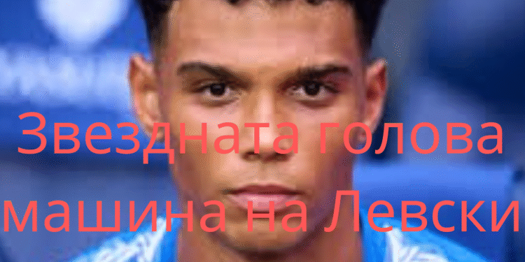 Ревът на блатото, обикновено оглушителен хор на левскинската гордост, беше странно затихнал.