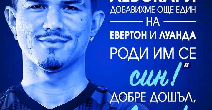 💙 Голямото „синьо“ семейство се сдоби с ново попълнение. Голмайсторът на Левски през есенния полусезон в Първа лига – Евертън Бала, стана баща. Нежната половинка на бразилеца, Луанда, го дари със син…