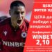 ⚽️ ЦСКА ТРЯБВА ДА ПРОДЪЛЖИ ВЪЗХОДА 🫵 Силно завишени коефициенти за мача от спонсора на ЦСКА: