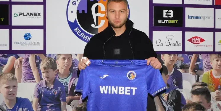 Току-що пристигнал:Етър се подсили с таланта на Левски